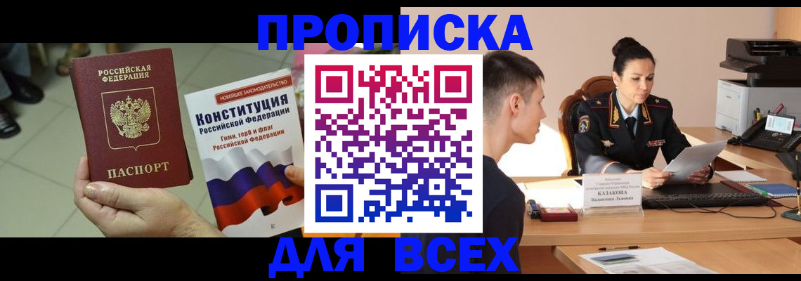 прописка ребенка в Лебедяни