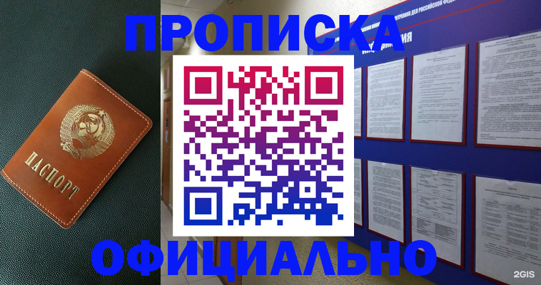 временная регистрация купить в Лебедяни