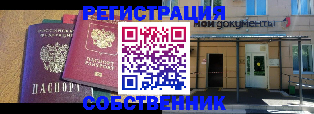 прописка регистрация в Лебедяни